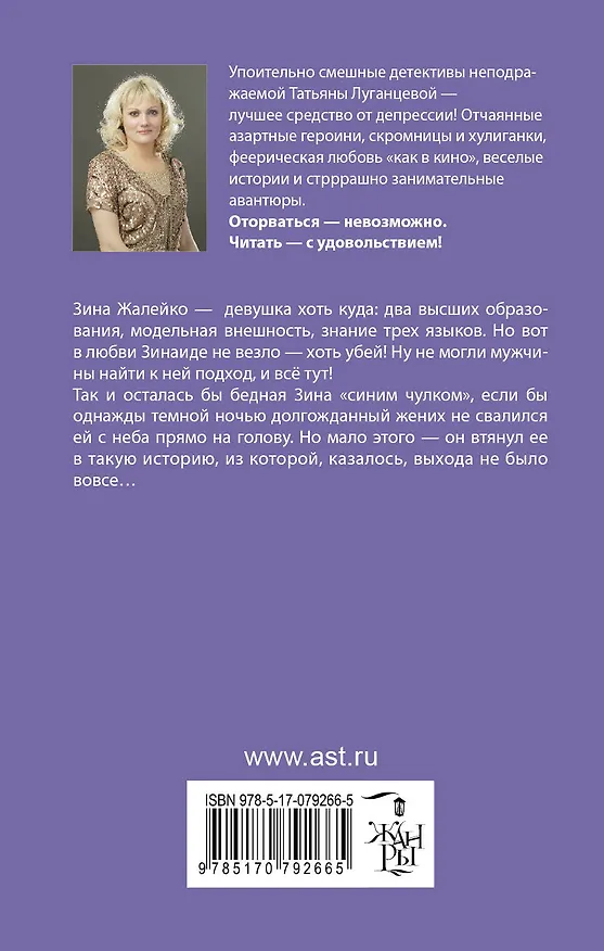 Книга ИД(м).Гад в сапогах (Татьяна Луганцева) — 2