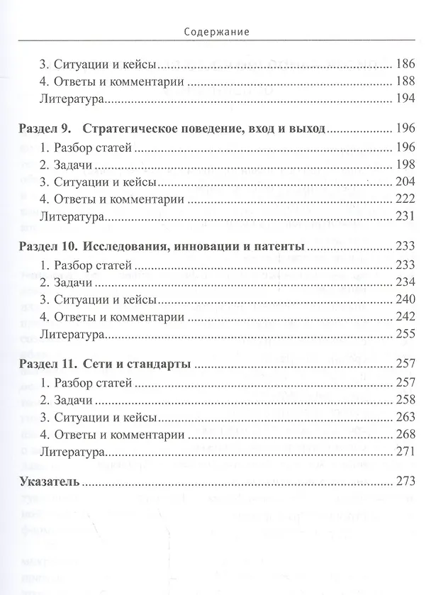 Книга Теория отраслевых рынков. Практикум. Учебное пособие () — 4