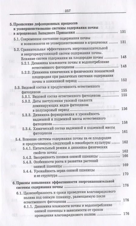 Книга Дефлированные почвы Западного Прикаспия. Потенциал продуктивности и приемы реализации. Монография (Г. Гасанов) — 3