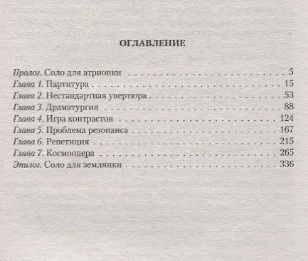 Книга Атрионка. Сердце хамелеона (Эль Бланк) — 2