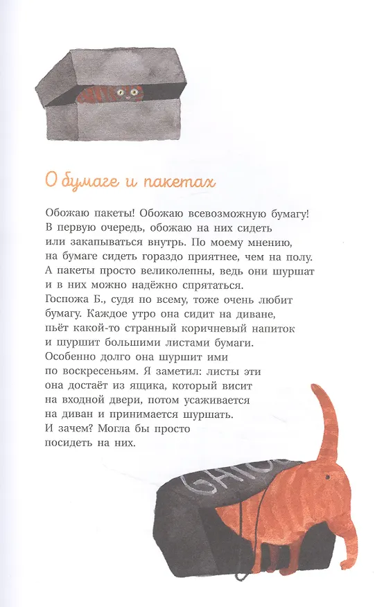 Книга Кот Леон. Воззрения Его Пушейшества (Ютта Бауэр) — 5