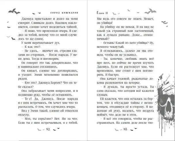 Книга Город кошмаров (Линдси Карри) — 7
