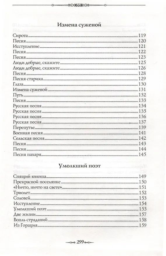 Книга Стихотворения (Алексей Кольцов) — 6