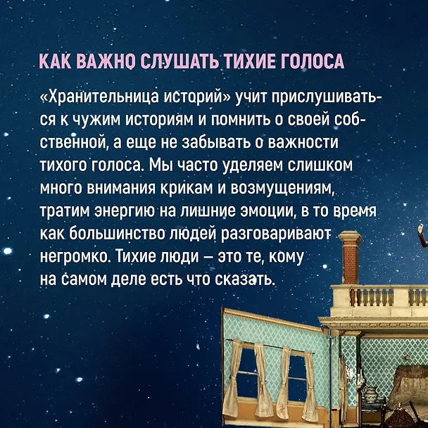 Книга Хранительница историй (Салли Пейдж) — 10