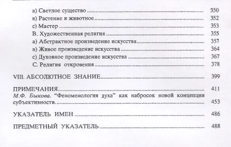 Книга Феноменология духа (Георг Вильгельм Фридрих Гегель) — 4