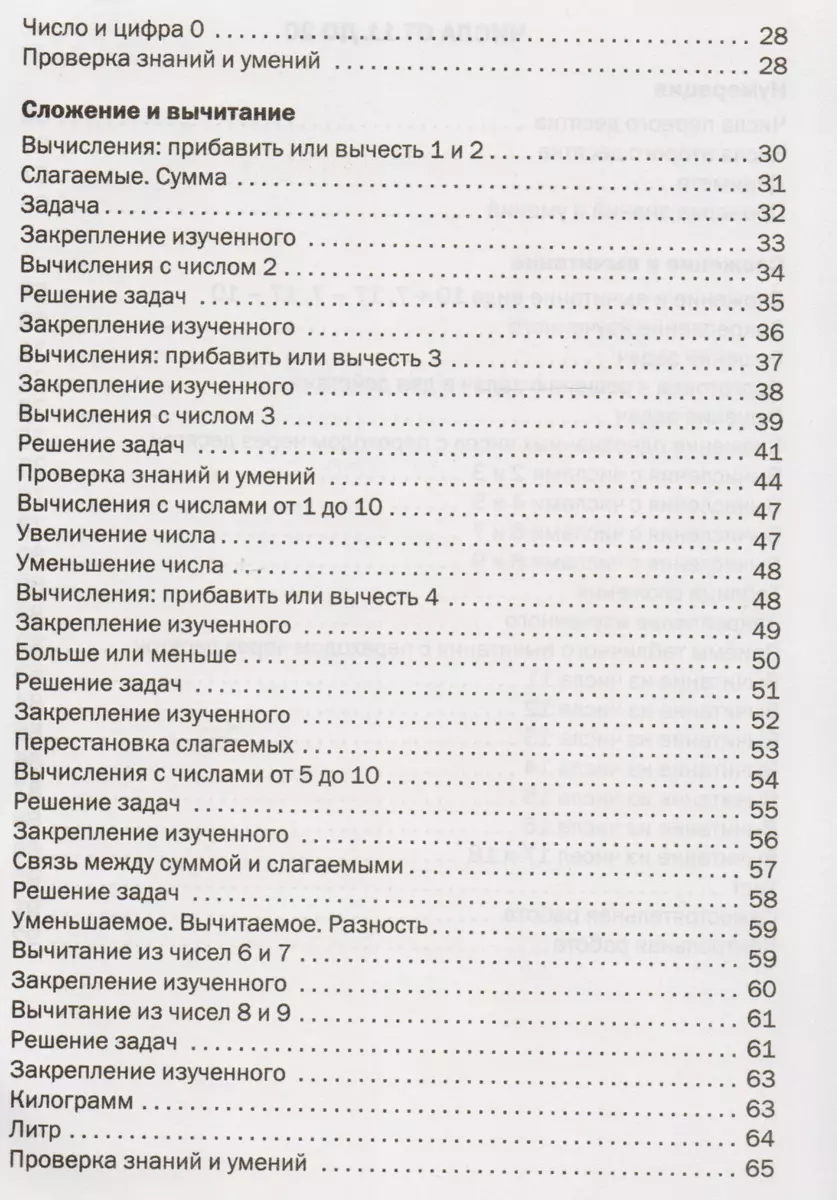 Математика. 1 класс. Рабочая тетрадь (Татьяна Ситникова) - купить книгу с  доставкой в интернет-магазине «Читай-город». ISBN: 978-5-408-04770-3