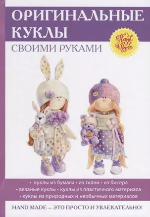 Оригинальные куклы своими руками. — 2635623 — 1