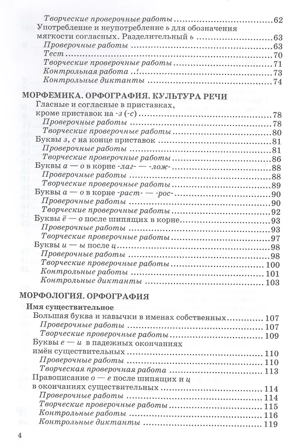Книга Контрольные и проверочные работы по русскому языку. 5 класс. К учебнику Т.А. Ладыженской и др. "Русский язык. 5 класс. В 2-х частях " (Лариса Аксенова) — 3