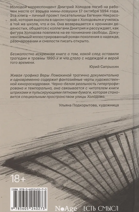 Книга Улица Холодова (Евгения Некрасова) — 2