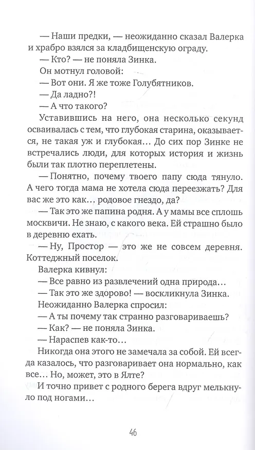 Книга Я не чертик! (Юлия Лавряшина) — 4