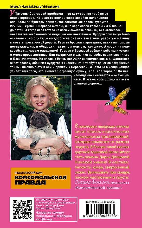 Книга Пирог от сапожника (Дарья Донцова) — 2