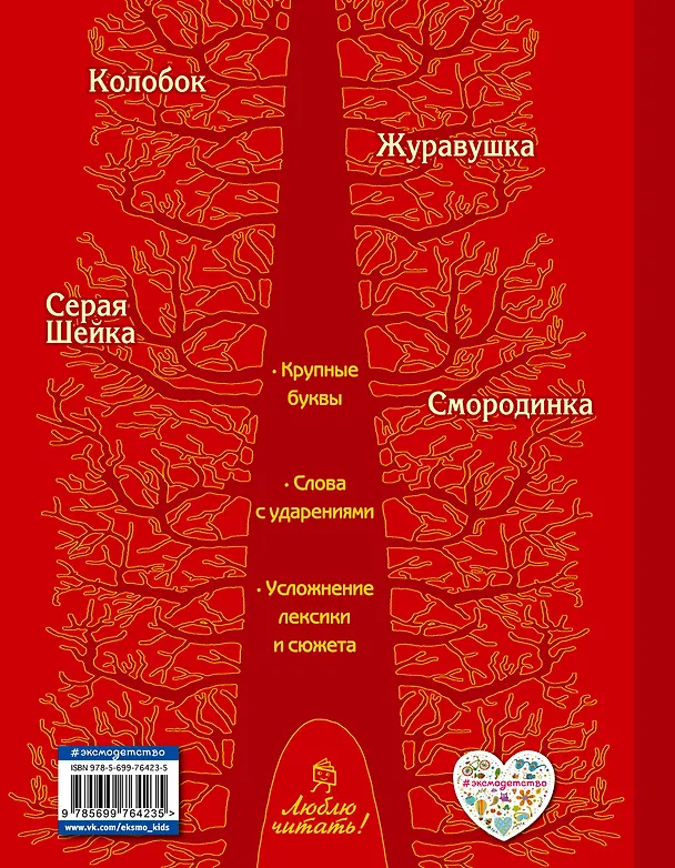 Книга Колобок: русские сказки (Ирина Котовская) — 2