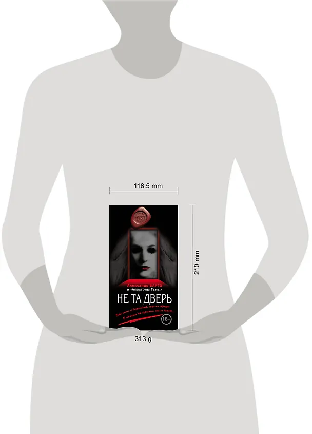 Книга Не та дверь (Александр Варго) — 5