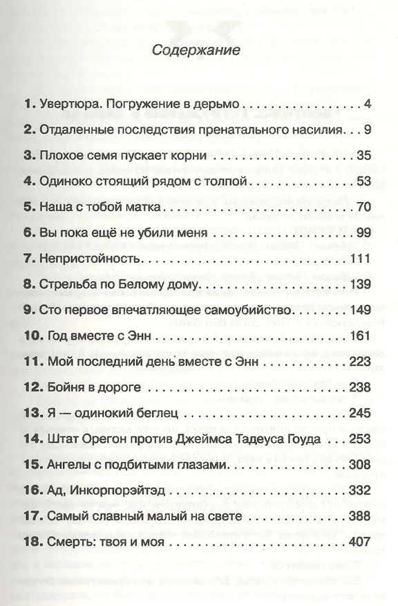 Книга Магнит для дерьма (Джим Гоуди) — 2