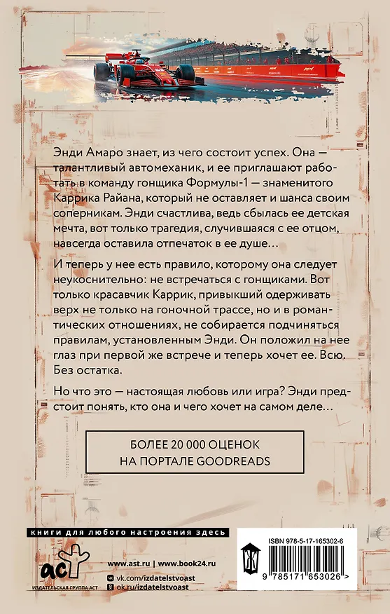 Книга Жажда скорости (Саманта Тоул) — 2