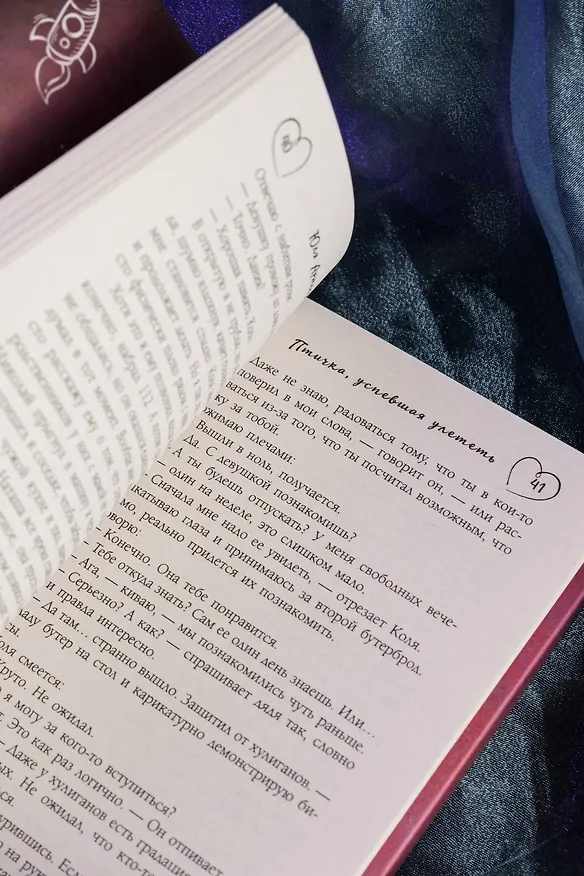 Книга Птичка, успевшая улететь (Юля Артеева) — 14