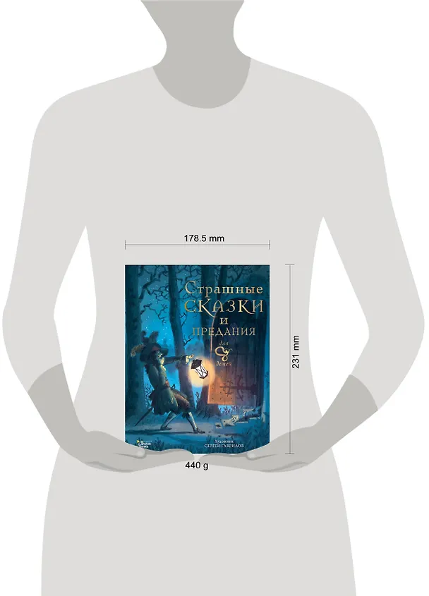 Книга Страшные сказки и предания для детей (Божена Немцова) — 18