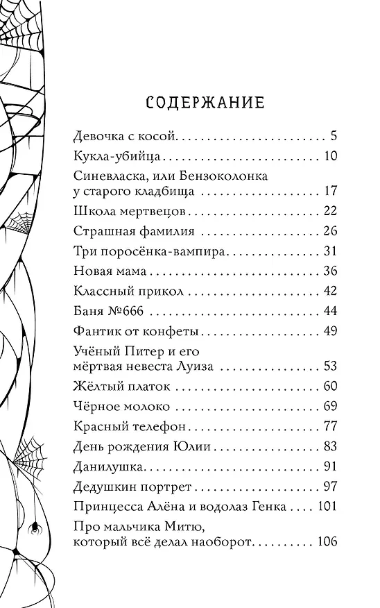 Книга Тайна комнаты с чёрной дверью (Валерий Роньшин) — 8