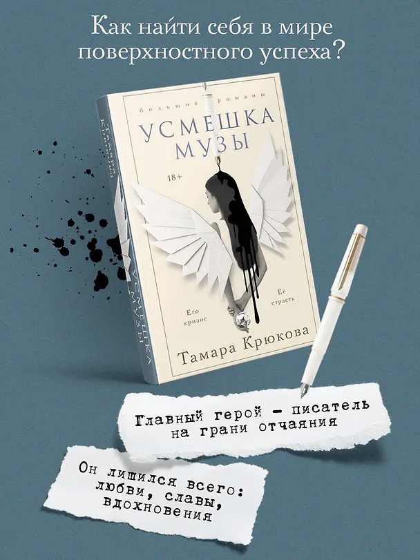 Книга Усмешка музы (Тамара Крюкова) — 7