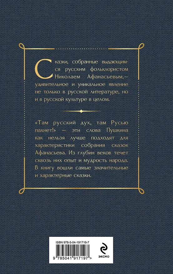 Книга Заветные русские сказки () — 2