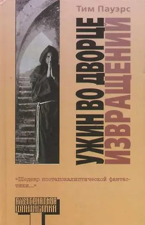 Ужин во Дворце Извращений 2064051