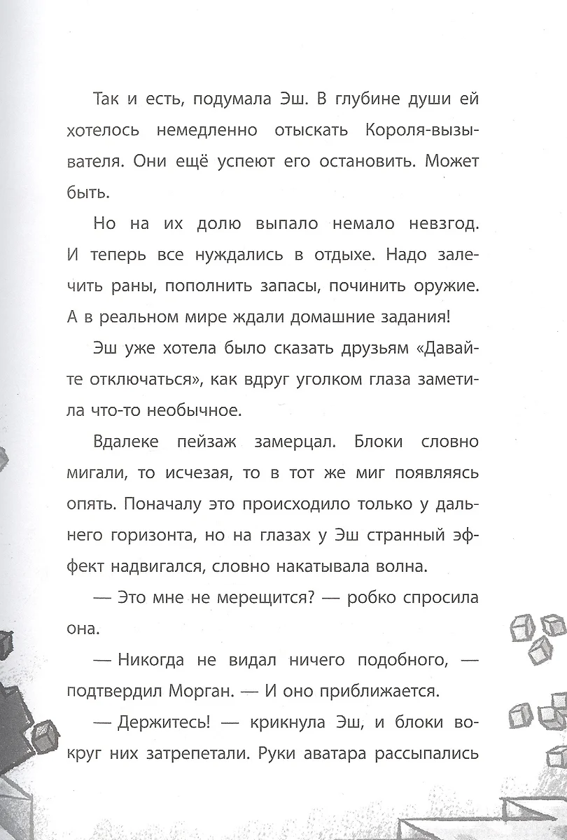 Последний блок. Хроники Вудсворта. Официальная книга приключенний.  Minecraft - купить книгу с доставкой в интернет-магазине «Читай-город».  ISBN: 978-5-4471-6165-1