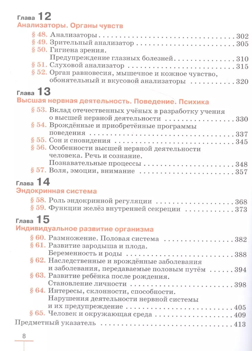 Биология. Человек. 9 класс. Линейный курс. Учебник (Иван Беляев, Дмитрий  Колесов, Реми Маш) - купить книгу с доставкой в интернет-магазине  «Читай-город». ISBN: 978-5-358-21148-3