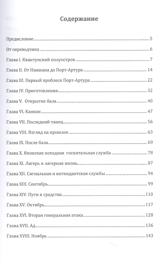 Книга Великая осада Порт-Артура и его падение (Бенджамин Норригаард) — 2