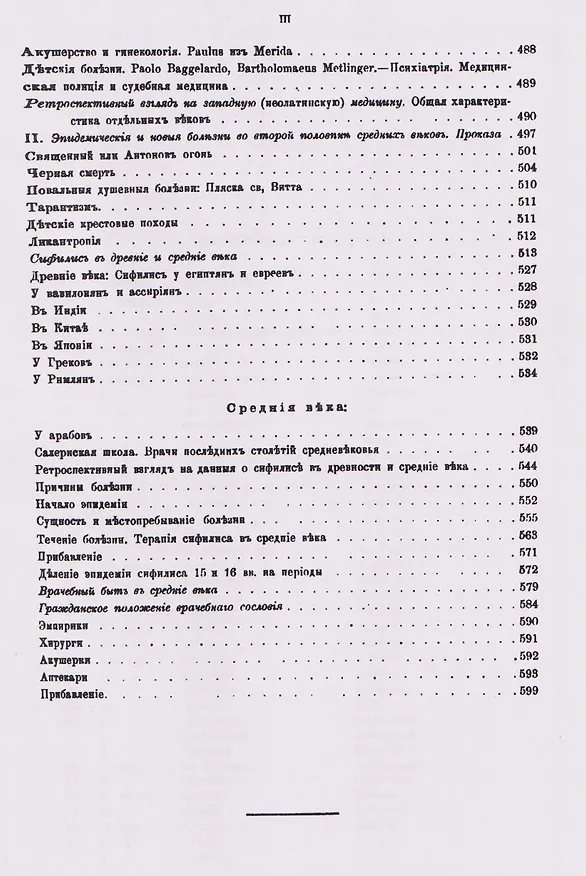 Книга История средневековой медицины (Савелий Ковнер) — 5