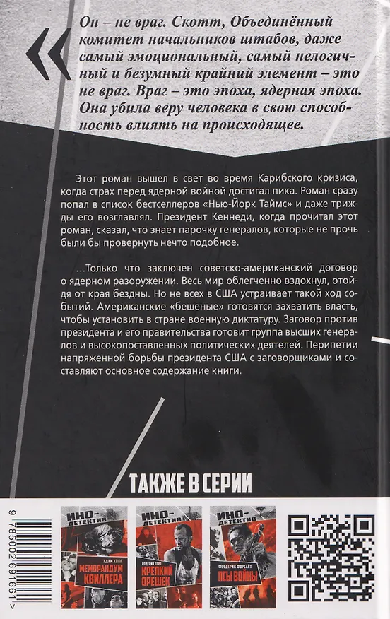 Книга Семь дней в мае (Флетчер Нибел, Чарльз Бейли) — 2