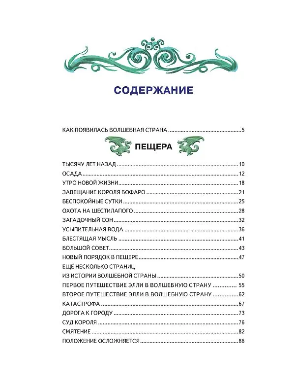 Книга Семь подземных королей. (Александр Волков) — 10