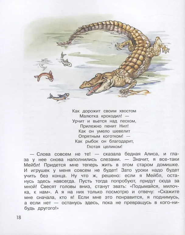 Книга Алиса в стране чудес (Льюис Кэрролл) — 3