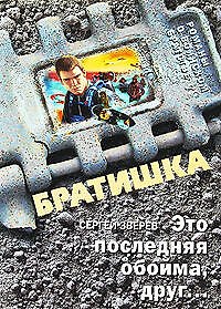Книга Это последняя обойма друг...: роман (Сергей Зверев) — 1