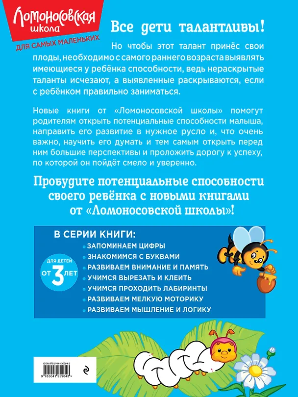Книга Учимся проходить лабиринты: для детей от 3-х лет (Юлия Сафина, Елена Родионова) — 2