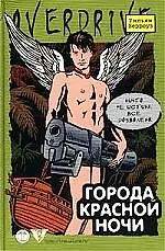 Книга Города красной ночи (Уильям Сьюард Берроуз) — 1
