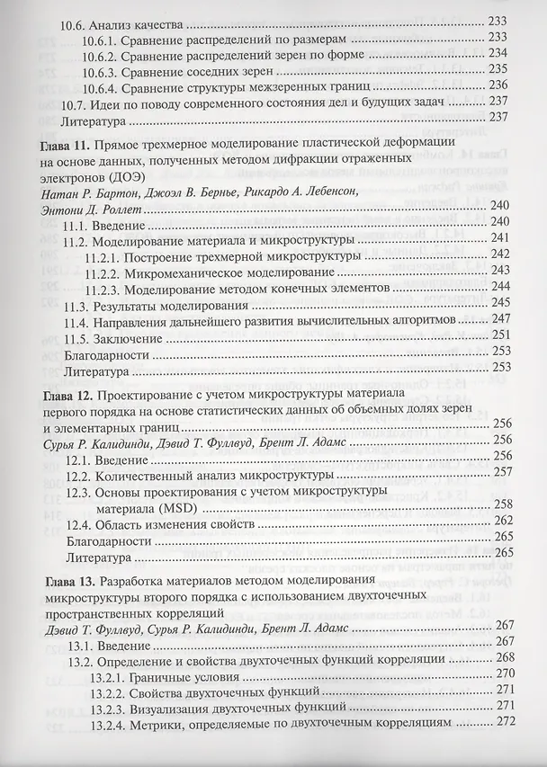 Книга Метод дифракции отраженных электронов в материаловедении (МФиТ) Шварц () — 6