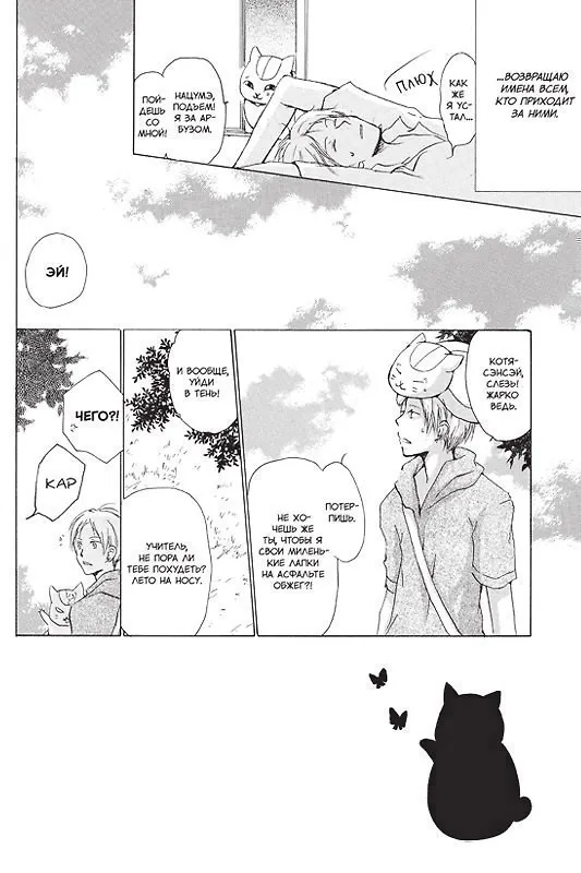 Тетрадь дружбы Нацумэ. Том 5 (Natsume's Book of Friends). Манга 2958239 — 3