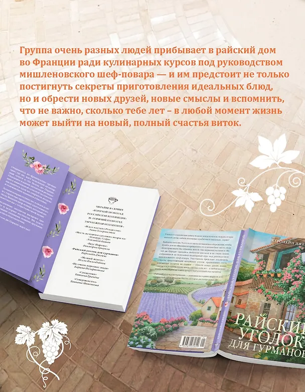 Книга Райский уголок для гурманов (Кэролайн Джеймс) — 6