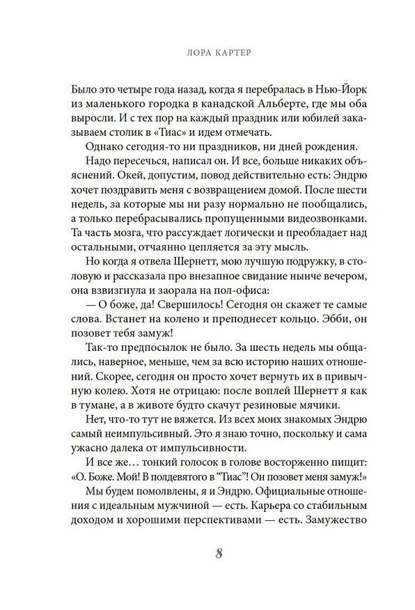 Книга Пока ложь не станет правдой (Лора Картер) — 7