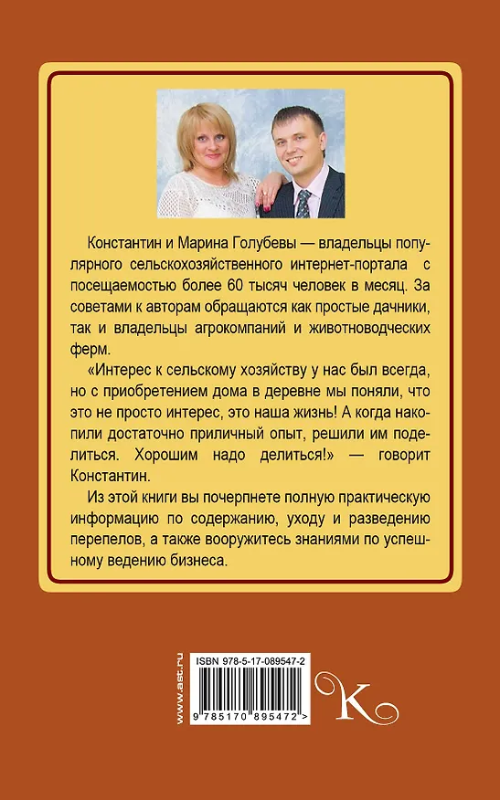Книга Перепелиная ферма (Константин Голубев) — 2