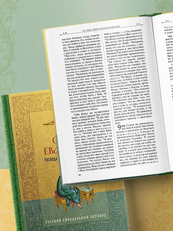Книга Святое Евангелие. Русский синодальный перевод () — 12