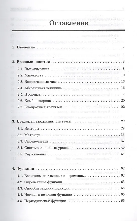 Книга Математика для медицинских колледжей (Вадим Колесов) — 2