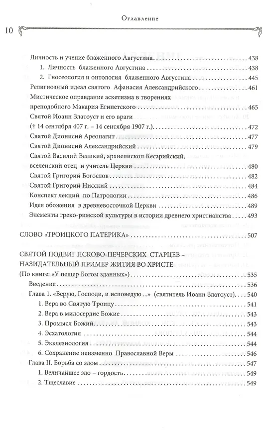 Книга Святость Руси. Т.4 () — 4