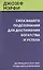 Сила вашего подсознания для достижения богатства и успеха — 2496377 — 1