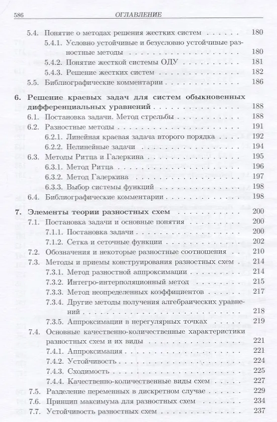Книга Методы численного анализа математических моделей (2 изд.) Галанин () — 5