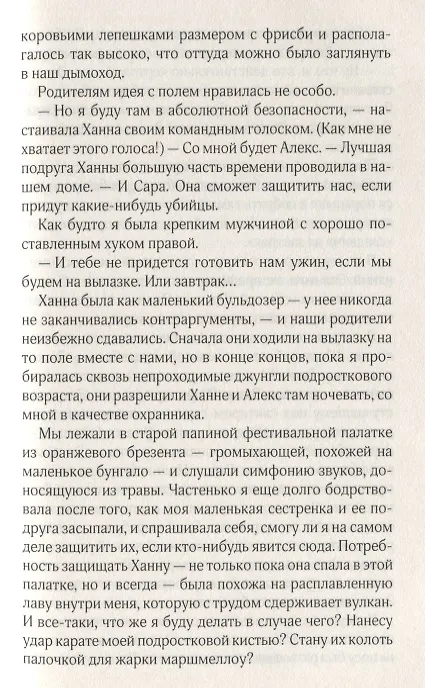 Книга Мужчина который не позвонил (Уолш) (Рози Уолш) — 3