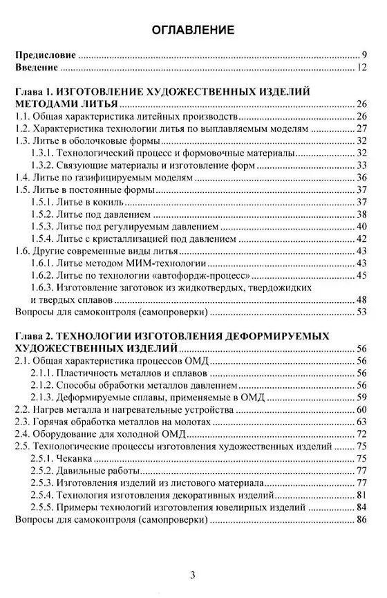 Книга Изготовление художественных изделий из металлов и сплавов с учетом требований охраны труда: учебное пособие (В.Б. Лившиц, Ирина Мамедова, Владимир Шумилин) — 2