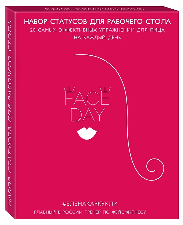 Faceday: Набор статусов для рабочего стола. Идеальное лицо (Красный) 337446 — 2
