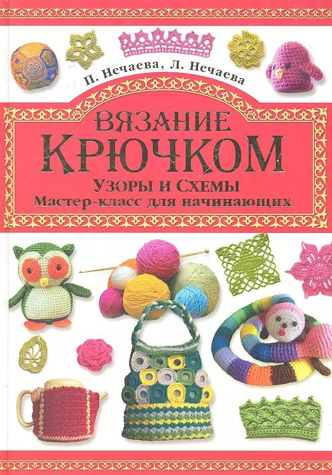 Вязание крючком картина схемы