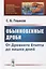 Обыкновенные дроби. От Древнего Египта до наших дней — 2724218 — 1